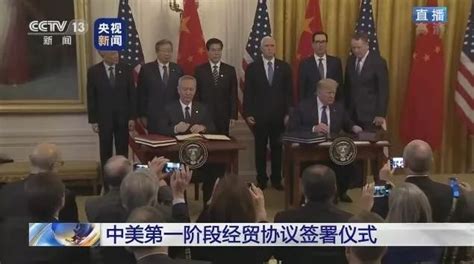 详解中美第一阶段贸易协议内容 - 纽约时报中文网