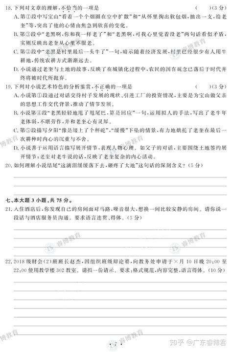 2019年广东省高职高考（3+证书）语文真题(附答案) - 知乎