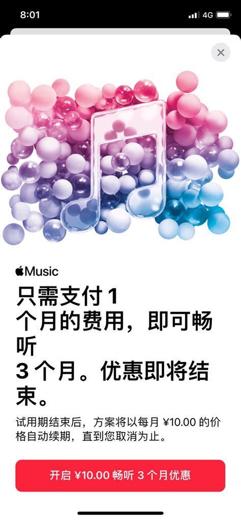 苹果 Apple Music 国区开启优惠活动：支付 1 个月费用（10 元）畅听 3 个月 - iOS