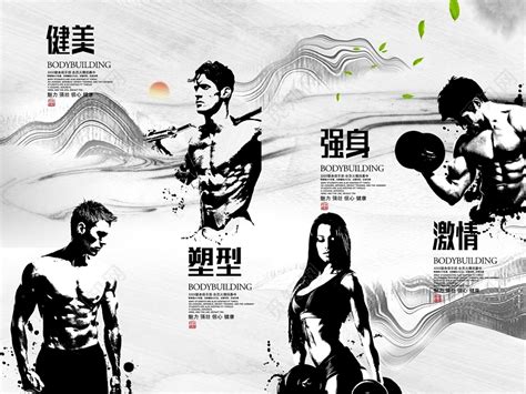 中国风健身房挂画展板海报设计模板图片下载 - 觅知网