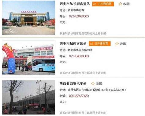 陕西省西安汽车站开始预售清明假期车票 -- 陕西头条客户端