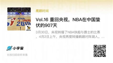 重回央视，NBA在中国蛰伏的907天 | 鹰眼时间 - 知乎