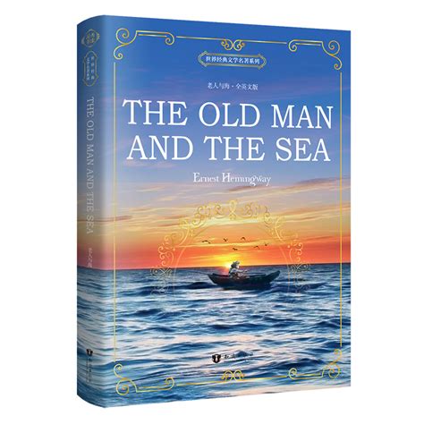 《老人与海》读后感