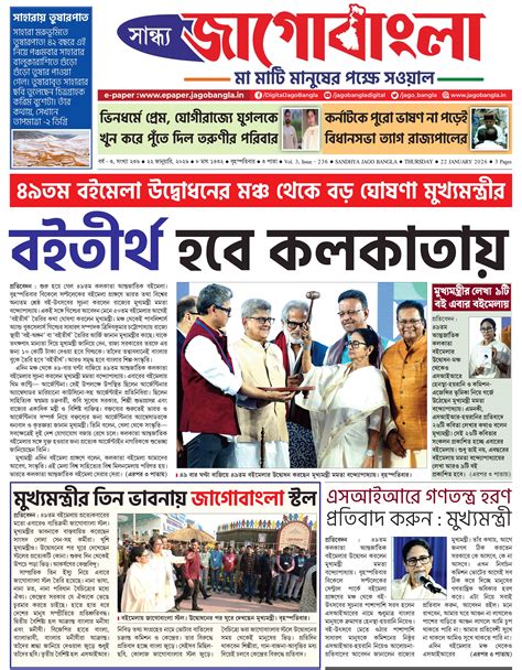 Jago Bangla | E-Paper