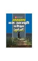 Buy Uttarakhand Van Aarakshi Pariksha (Khuli Bharti) Book Online at Low ...