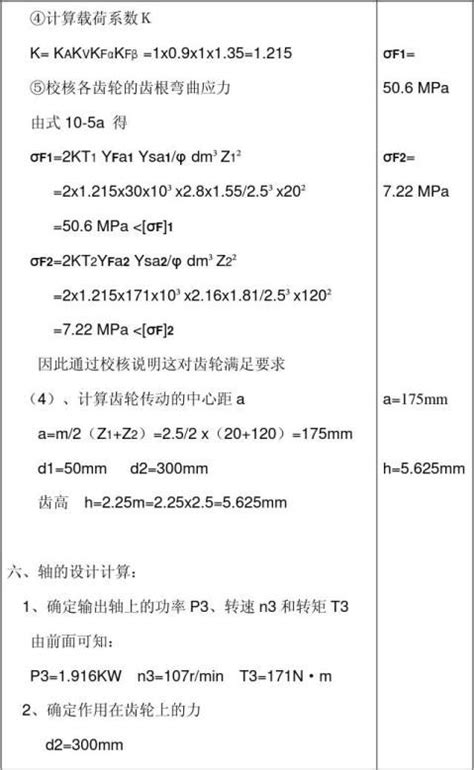 机械设计基础-2008_word文档在线阅读与下载_免费文档