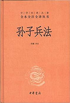 孙子兵法（中国古典军事文化著作） - 搜狗百科