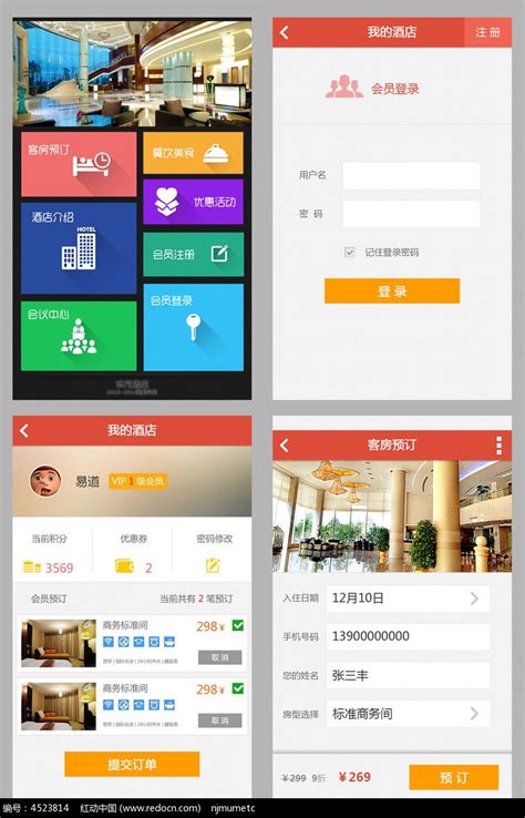 酒店客房手机app界面设计_红动网