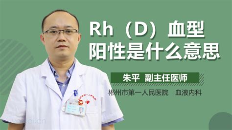 ab血型rh阳性什么意思-有来医生