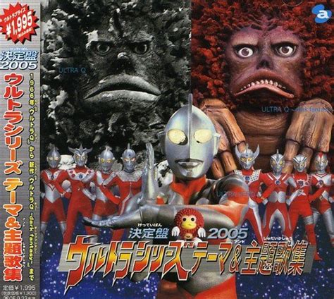 Buy Ultra Series Theme Song Collection 2005 (Original Soundtrack ...