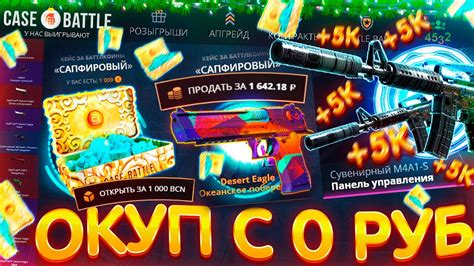 CASE BATTLE - КАК ПОЛУЧИТЬ СКИН на ХАЛЯВУ!? КАК ОКУПИТЬСЯ на КЕЙС БАТЛ ...