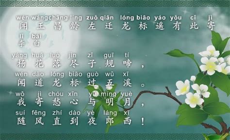 《闻王昌龄左迁龙标遥有此寄》拼音版、节奏划分及断句，可打印（李白）-古文之家
