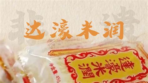 【潮汕美食】 寻味汕头 -- 达濠米润制作技艺 （ Teochew Food อาหารแต้จิ๋ว） - YouTube