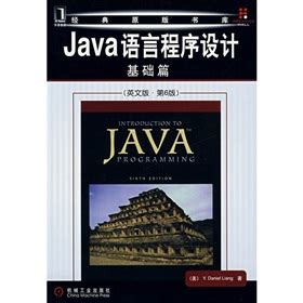 Java语言程序设计：基础篇（英文版）（第6版）(（美）梁（Liang)【电子书籍下载 epub txt pdf doc