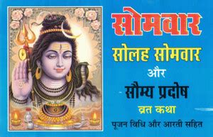 Somwar, Solah Somwar Aur Saumya Pradosh Vrat Katha | Poojan Vidhi Aur ...