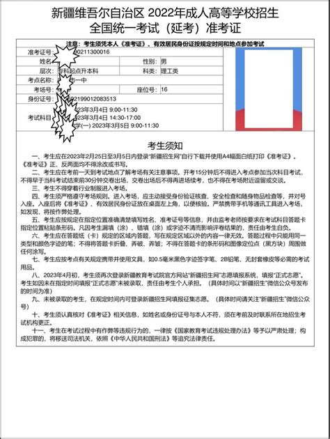 乌鲁木齐本科大学排名2023年最新排行榜(12所)