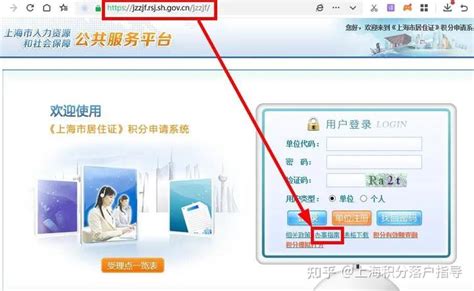首次申请上海居住证积分，单位注册流程！ - 知乎