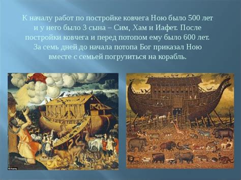 Презентация "Всемирный потоп".