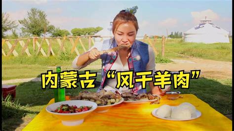 内蒙妹子在草原炖“风干羊肉”：大口大口吃满嘴油，真的太解馋了 - YouTube