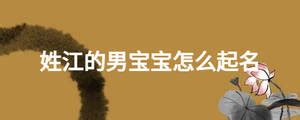 一篇看懂！日本人名读音声调规则（附常见姓名声调表）_日语_名字_姓氏