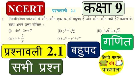 Image result for Mahed Tutorial Class 9 Exercise 2.2 From Question 1 to 4