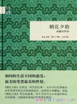 《鲁迅散文集:朝花夕拾(精装)》【价格 目录 书评 正版】_中图网(原中图网)