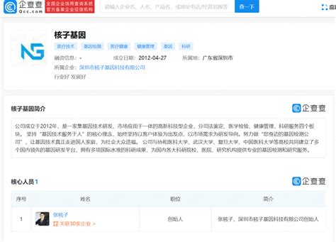 官方通报造假的“核子华曦”在多地注册有公司_腾讯新闻