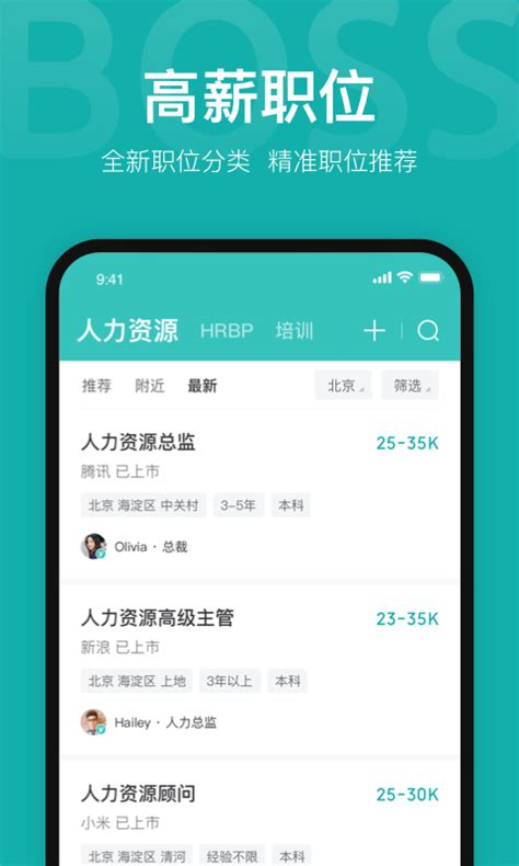 BOSS直聘下载2021安卓最新版_手机app官方版免费安装下载_豌豆荚