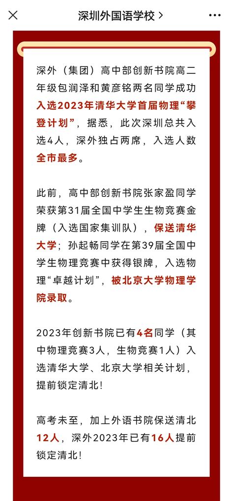 2022年高考本科率100%！号称“保送之王”的深圳外国语学校，为什么这么厉害？（附招生计划） - 知乎