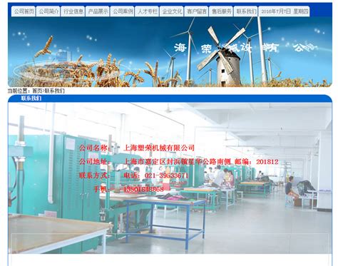 上海网站建设,网站制作,网站优化-上海塑荣机械有限公司案例展示-上海汇博网