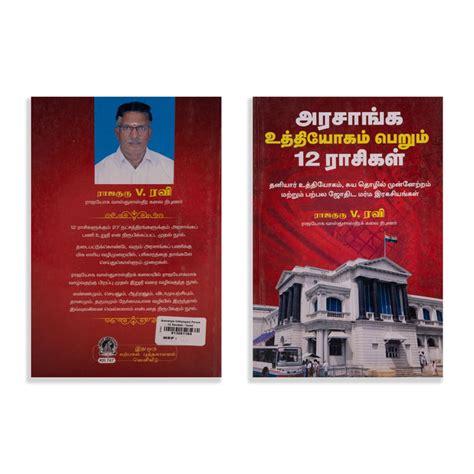 Giri - Arasanga Udhyogam Perum 12 Rasikal (Tamil) | Personal Growth Book