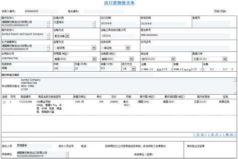 进出口通关单|进出口通关|通关|检验检疫