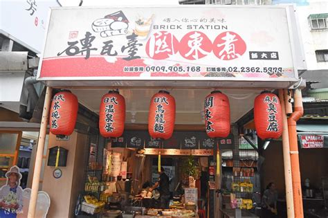 Brick Station Oden, Taipei - Klook India