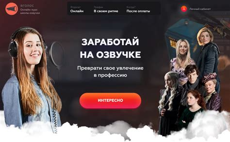 ТОП-17 курсов озвучки и дубляжа: онлайн-обучение бесплатно и платно ...
