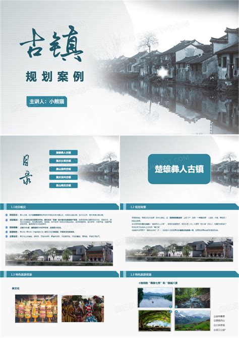 古镇城市规划旅游指南PPT模板下载_熊猫办公