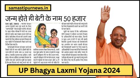 UP Bhagya Laxmi Yojana 2024:इस योजना के तहत लड़कियों को मिलेंगे ₹2 लाख ...