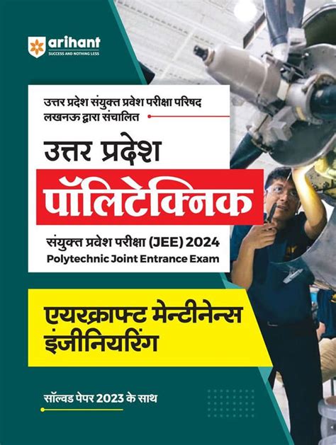 Best UP Polytechnic JEE Aircraft Maintenance Engineering Book 2024 ...