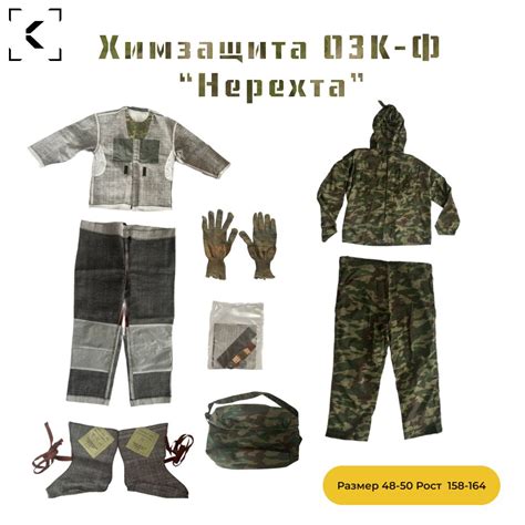 Химзащита ОЗК-Ф "Нерехта" (ЗФО) Размер 48-50, рост 158-164см купить на ...