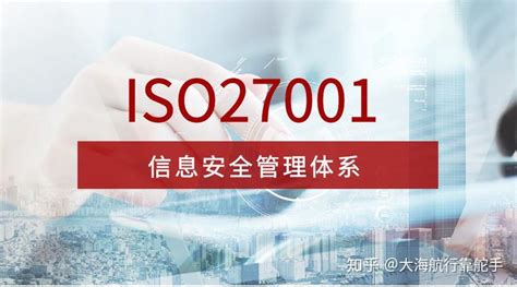 什么是双体系（ISO20000/ISO27001）认证？ - 知乎