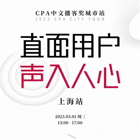 播客周报 | CPA中文播客奖城市站上海站启动，葡萄酒品牌JOLLEE发起创作者扶持计划 - 数英