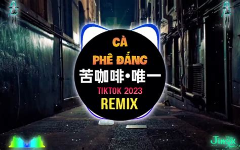 KKECHO那奇沃夫 -苦咖啡•唯一 (DJ抖音版 )-bilibili(B站)无水印视频解析——YIUIOS易柚斯