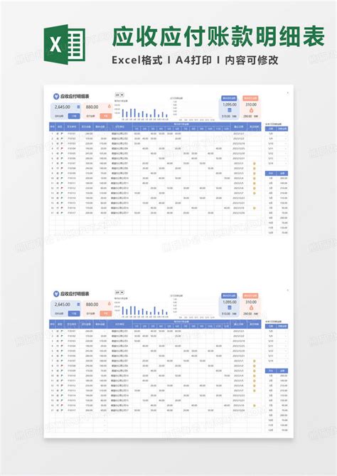 应收应付明细表财务应收账款表EXCEL模板下载_财务_图客巴巴