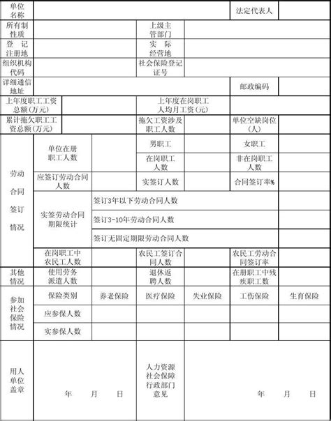 河北省用工备案信息网上申报系统