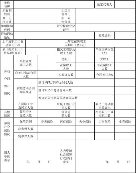 用工备案表_word文档在线阅读与下载_无忧文档