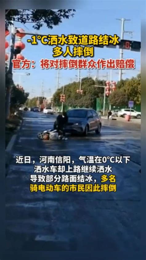 12月19日，官方回应零下洒水致道路结冰多人摔倒：研判失误……|道路结冰|官方_新浪新闻