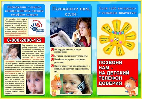 Буклет "Телефон доверия". Тип материала: памятки. Формат doc ...
