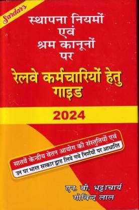 A Guide to Railwaymen on Establishment Rules and Labour Laws 2024 In ...