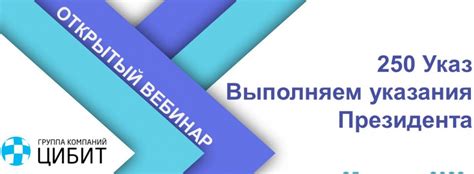 250 Указ. Выполняем указания Президента. в г. 25.08.2022 | All-events ...