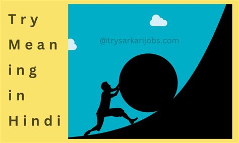 Try Meaning in Hindi | ट्राई का मतलब क्या होता है? पूरी जानकारी