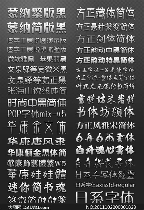 100款设计必备中文字体_大图网图片素材
